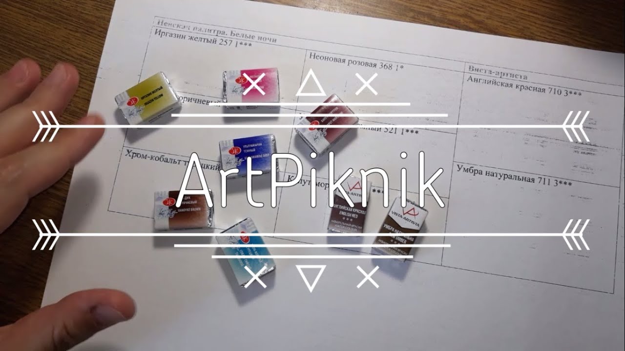 Краски виста артиста Краски виста артиста