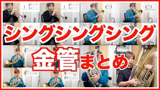 【セット】見て聴いて必ず吹ける入門_トランペット/トロンボーン/チューバ/ホルン セット】見て聴いて必ず吹ける入門_トランペット/トロンボーン