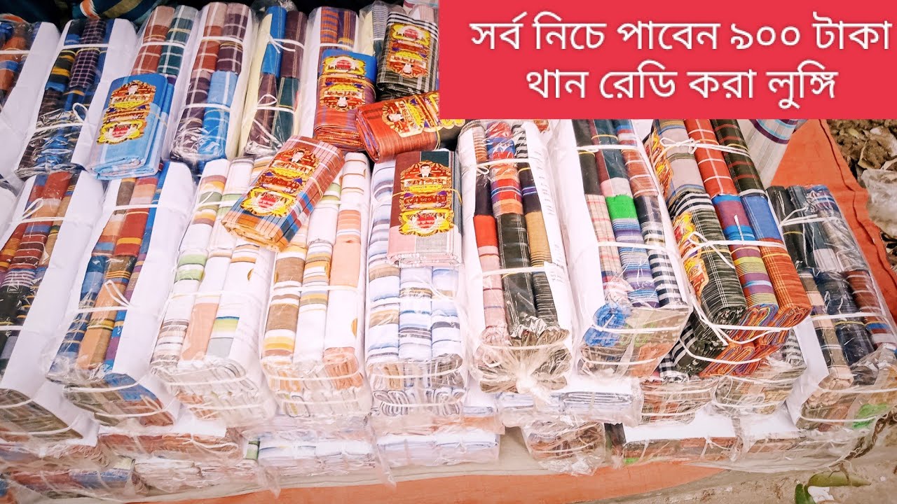 সর্ব নিচে পাবেন ৯০০ টাকা থান রেডি করা লুঙ্গি। আতাইকুলা হাট
