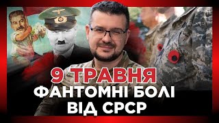 Не Можна Святкувати, Коли Перемога Обійшлася У 27 Мільйонів Життів! Алфьоров Про 9 Травня