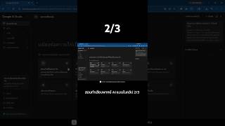 เปลี่ยนข้อความให้เป็นเสียงพากย์ AIใช้ฟรี2/3 #googleaistudio #shortvideo #shortsvideo #shorts #short