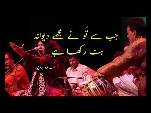 Jab se tu ne mujhy deewana bana rakha hy by Abida Parveen | Queen of sufi music Abida Parveen