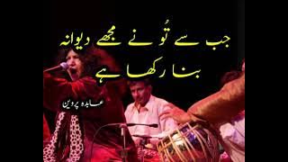 Jab se tu ne mujhy deewana bana rakha hy by Abida Parveen | Queen of sufi music Abida Parveen