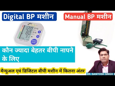 which-blood-pressure-machine-is-more-accurate---manual-vs-digital-bp-machine-|-ब्लड-प्रेशर-मशीन-|