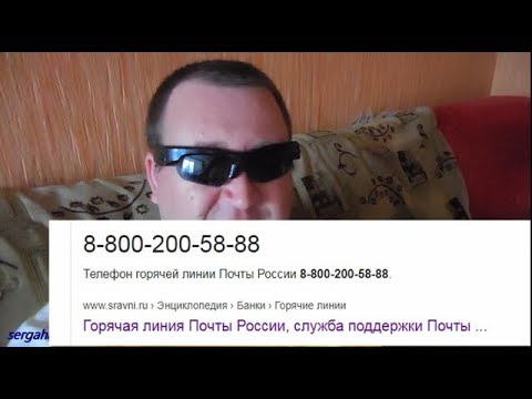 ПОЧТА РОССИИ.УКРАЛИ ПОСЫЛКУ.Разговор по делам.Подаю в суд.Горячая линия Почты России