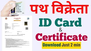 How to download Street Vendor ID card & Certificate| Path vikreta ID card aur certificate Download screenshot 3
