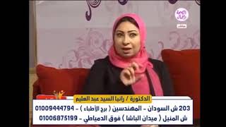 الضعف الجنسي لمريض السكر مع الدكتورة رانيا السيد عبد العليم