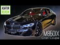 🇩🇪 Обзор BMW M850ix G16 GС Black Sapphire Fiona Red / БМВ М850 ГК Черный Сапфир/Красный Фиона 2022