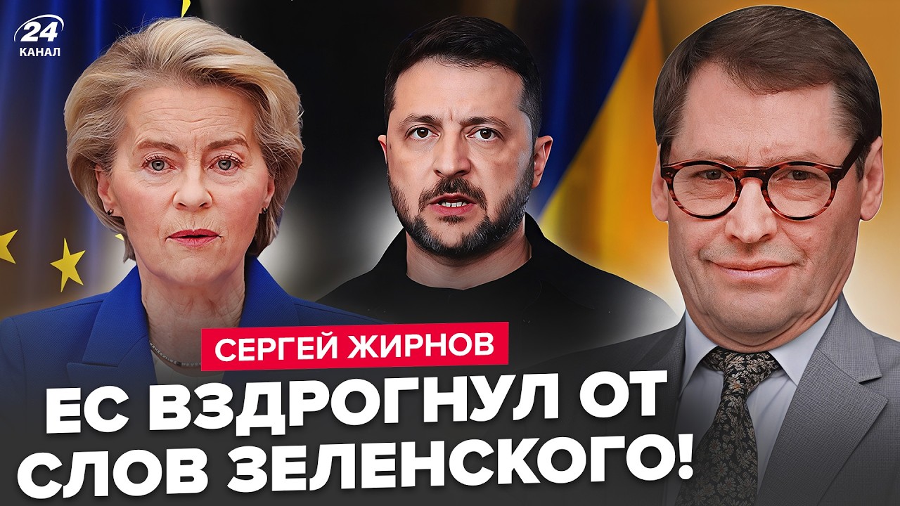 ⚡ЖИРНОВ: Дерзкое обращение Зеленского ПОДНЯЛО ВЕСЬ ЕС! Путин ВНЕЗАПНО ответил по Ирану. СКАНДАЛ С РФ