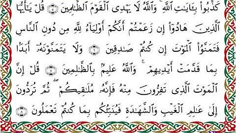 سورة الجمعة برواية إدريس عن خلف ــ الشيخ مفتاح السلطني