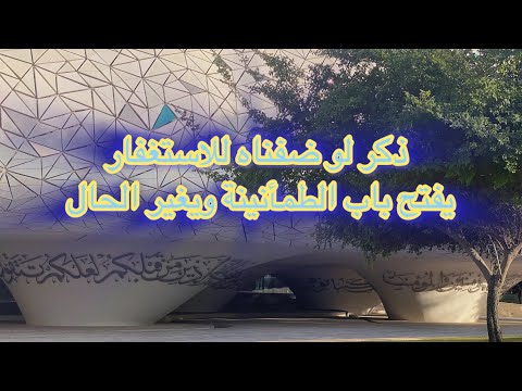 الاستغفار اللي يفتح أبواب الذكر ويغير حال القلب 