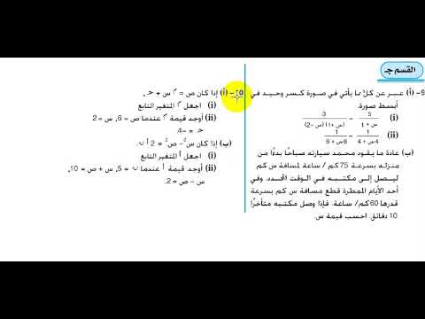 ورقة المراجعة 4 سؤال 10 