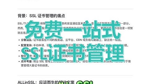 https证书（ssl证书/TLS证书）生命全周期自动化管理平台的介绍与部署