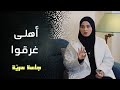 أهلي ماتوا غرق بالبحر قد امي قضيت ساعات لحالي بالمي جلسة سرية مع راما حب وش 