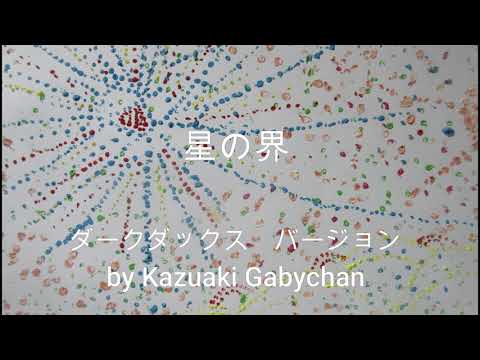 1910 星の界
