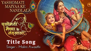 Yashomati Maiyaa Ke Nandlala - Title Track | Malini Awasthi | Sony TV | Neha Sargam | Baby Aarya