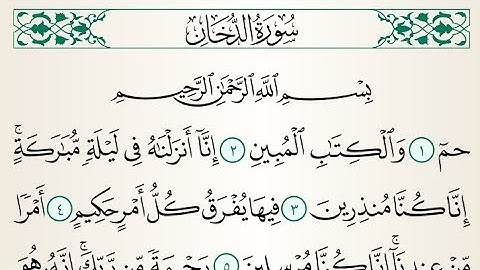 سورة الدخان بتلاوة عذبة | القارئ يوسف بن نوح أحمد | القرآن الكريم تلاوة تلامس القلوب _ (HD)