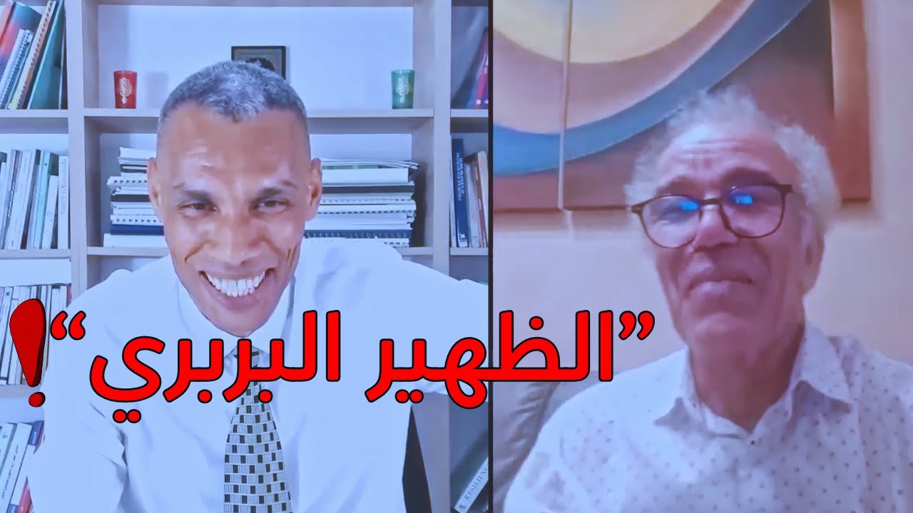 أكذوبة الظهير البربري