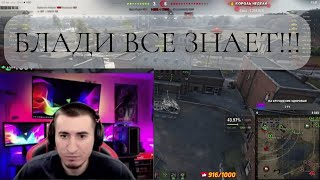 БЛАДИ ВСЕ ЗНАЕТ!? СТРАЙКА НА КАНАЛ ТКАЧЕНКО КИНУЛ КТО??#wot