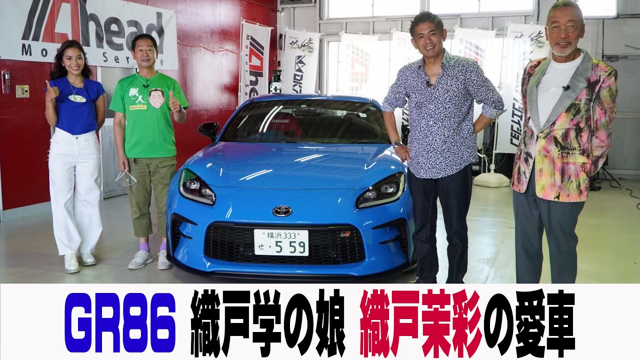 MAXORIDO 娘 織戸茉彩さんが愛車と登場！【テリー土屋のくるまの話】#49