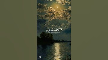إنَّكَ ميت وإنهم ميتون || القارئ : ياسر الدوسري #القران_كريم #راحة_نفسية #المصحف #ياسر_الدوسري