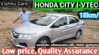 மிக மிக குறைந்த விலைக்கு 2015 Honda city used cars in tamil ||usedcars in tirupur