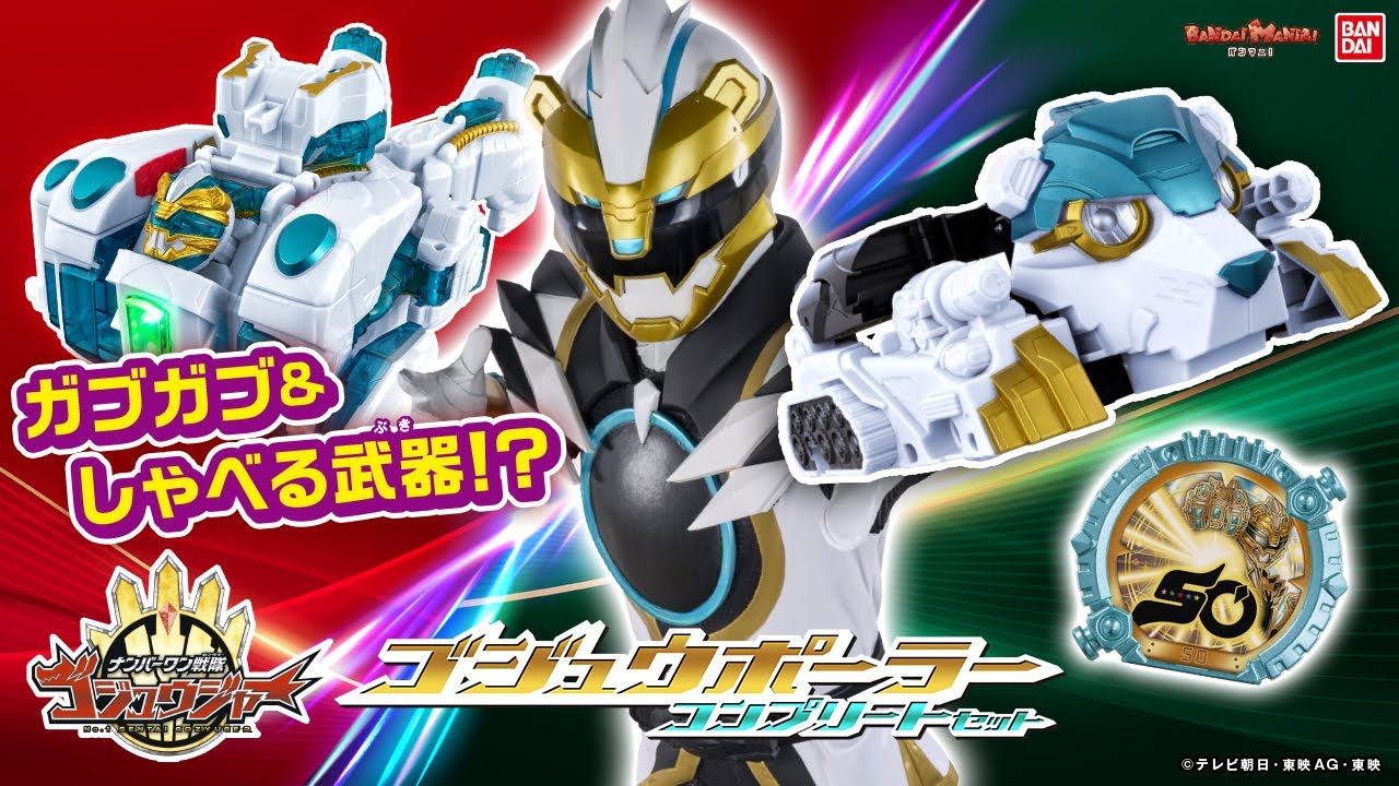 No. 1 Sentai Gozyuger: DX Goodeburn and DX Bearkuma50 Video