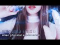 ASMR 외계행성에서 신체검사 (ENG SUB) Alien Physical Examination /Sci-fi asmr/공상과학 asmr/Korean asmr