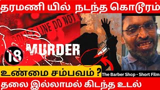 The Barber Shop | Short Film | Tamil Crime, Thriller, Psycho Movie