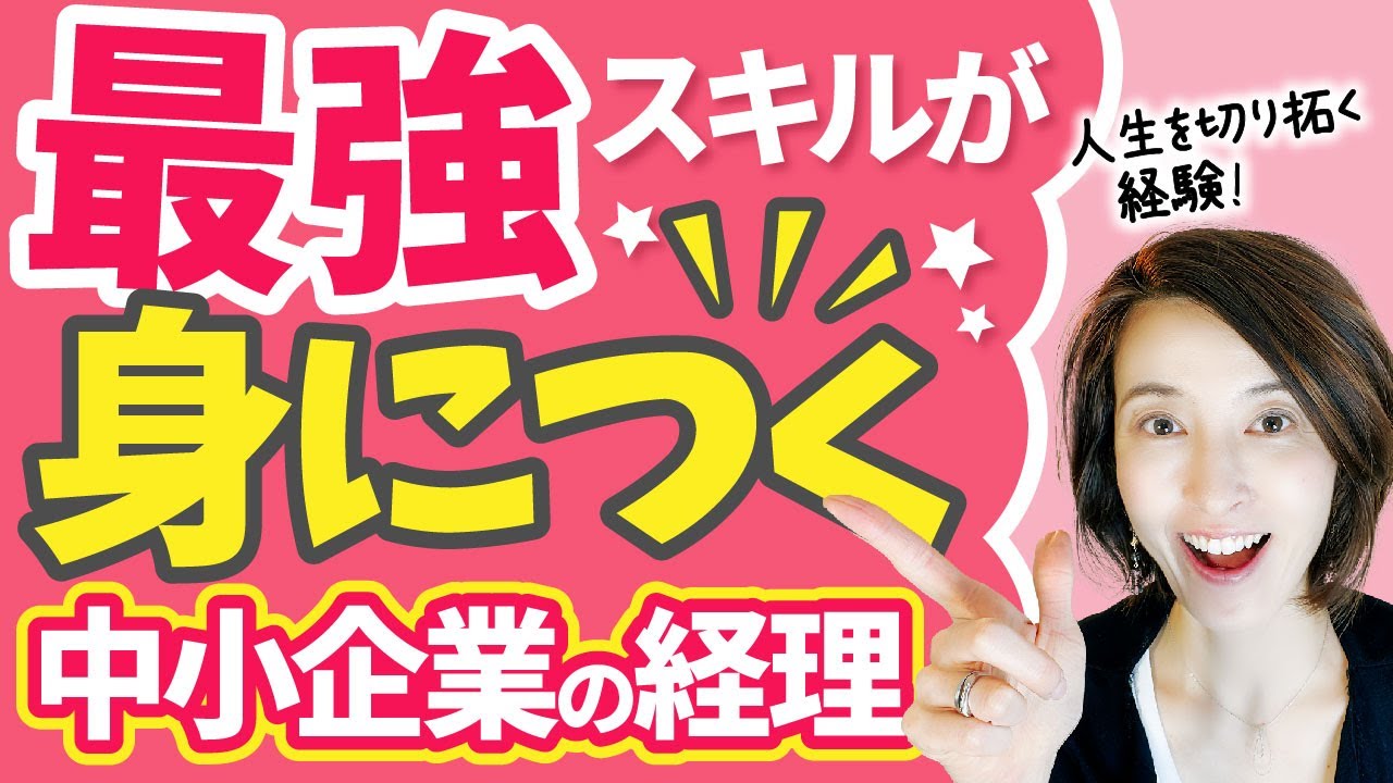 【中小企業の経理】最強スキルが身につくチャンス！　by 女性税理士