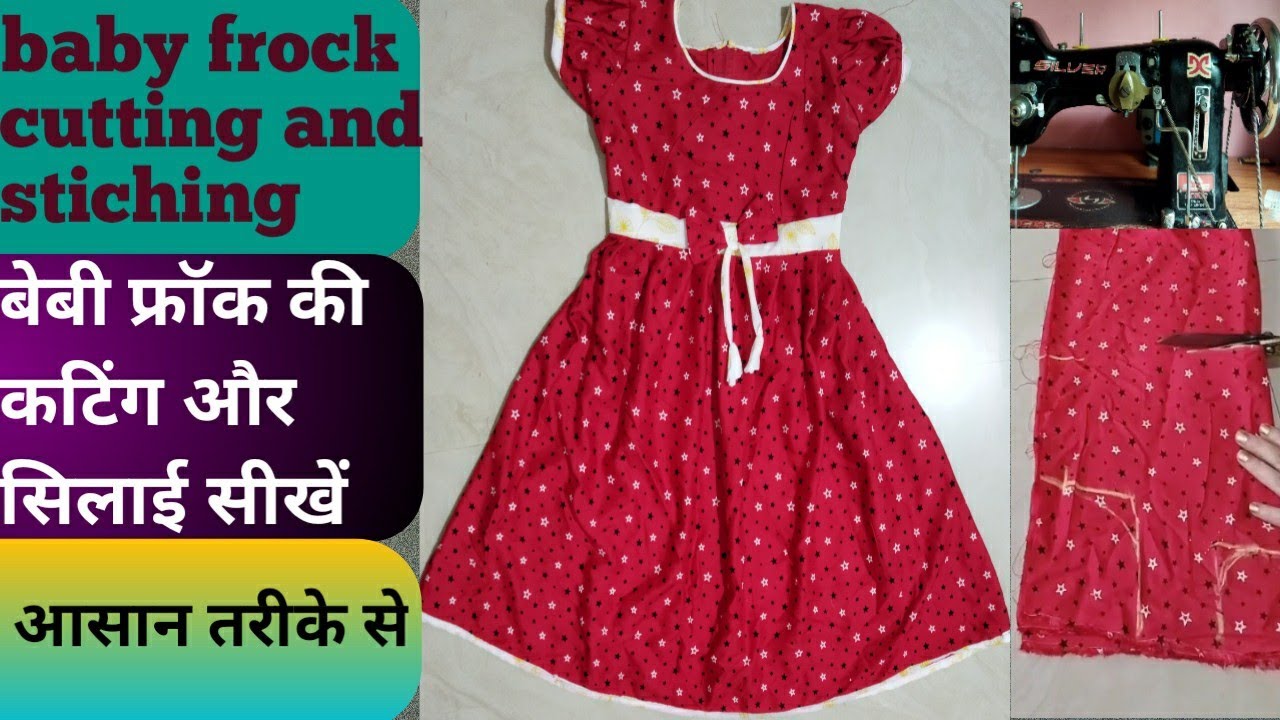 baby frock की कटिंग और सिलाई सीखें। Part 36/how to make baby frock