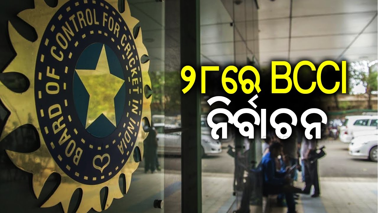BCCI's Annual General Meeting to be held on September 28 | Kalinga TV
