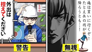 【漫画】台風直撃でも外出してしまう人の心理【アニメ】【漫画動画】