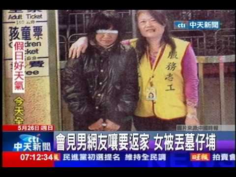 中天新聞》會見男網友嚷要返家 女被丟墓仔埔