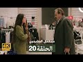 مسلسل المشردون الحلقة 20 Arabic Dubbed Commentary Analysis مسلسل المشردون الحلقة 20 Arabic Dubbed Commentary Analysis
