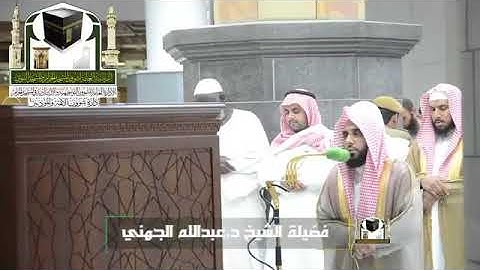 { رب اجعلني مقيم الصلاة و من ذريتي } تلاوة جميلة لا توصف للشبخ عبدالله الجهني