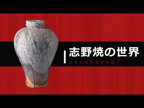 陶磁器 壺 美濃焼 志野焼 作品紹介 【Takumi story】 - YouTube