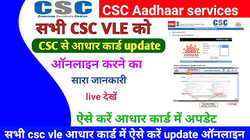 csc new update ! सभी csc vle को ! csc से आधार कार्ड update online करने का सारा जानकारी live देखें
