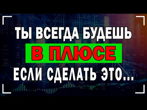 Как СТАБИЛЬНО Торговать В ПЛЮС на Binarium ? Ставь Эти "ЖЕЛЕЗНЫЕ" Сделки !