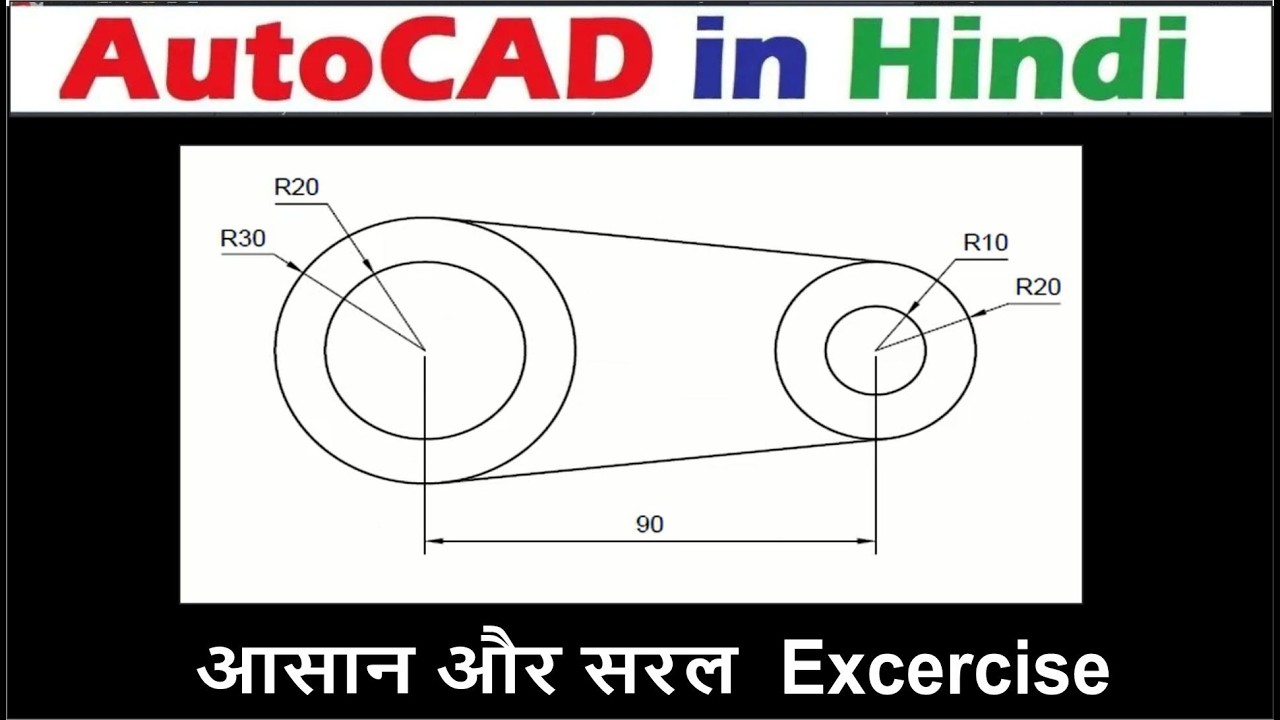 AutoCAD Drawing Tutorial In Hindi | Excercise4 - YouTube