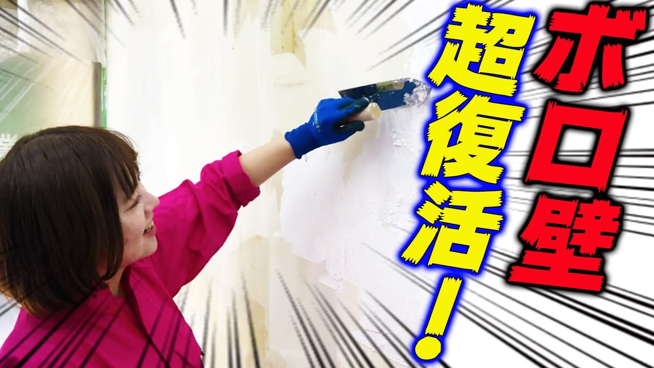 Diy ニトリの貼ってはがせる壁紙シールで印象激変 プロが教える失敗しない壁紙の張り替え方 Youtube