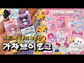 키티 메지루시 재입고👼🏻뛰어!!!🔥NEW가챠메이트💕, 산리오 패키지 가챠🩷, SKZOO스쿨버스가챠🚌