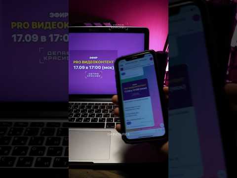 17.09 эфир PRO ВИДЕОКОНТЕНТ в телеграм ДЕЛАЮ КРАСИВО