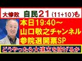 【第127回 7/20 19:45~ Youtube一般公開 山口敬之チャンネル】