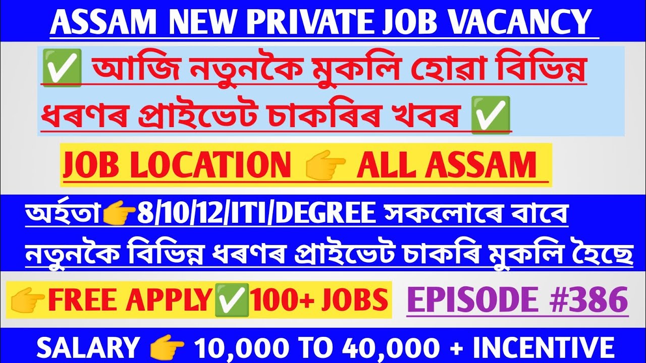 Assam Private Jobs 2023 Private Job In Assam Assam Job News Today