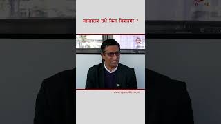 नययलय सध कन ववदम ?