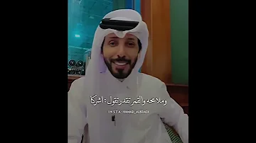 جديد الشاعر حمد البريدي يستسلم العقل 2020 