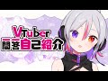 【 自己紹介 】#Vtuber一問一答自己紹介 【 LuKia-るきあ- / AbyssDIVA 】