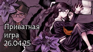 видео: Отголоски прошлого | POV: Токо Фукава | Приватная игра 26.04.25, Danganronpa Online картинка: Отголоски прошлого | POV: Токо Фукава | Приватная игра 26.04.25, Danganronpa Online