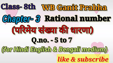 wbbse maths class- 8 chapter- 3 Rational number (परिमेय संख्या की धारणा) Q. no. - 5 to 7
